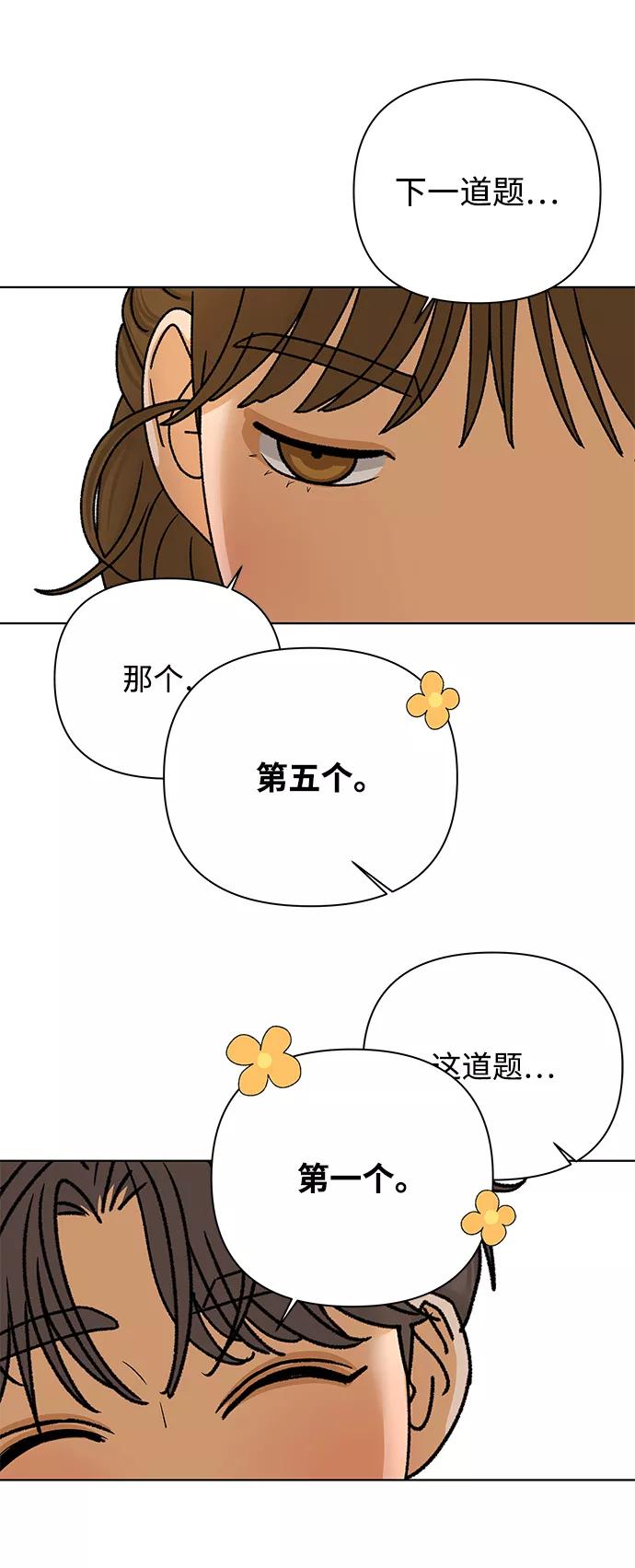 《狐狸游戏》[第52话] 盛夏来临之前（1） 第29页