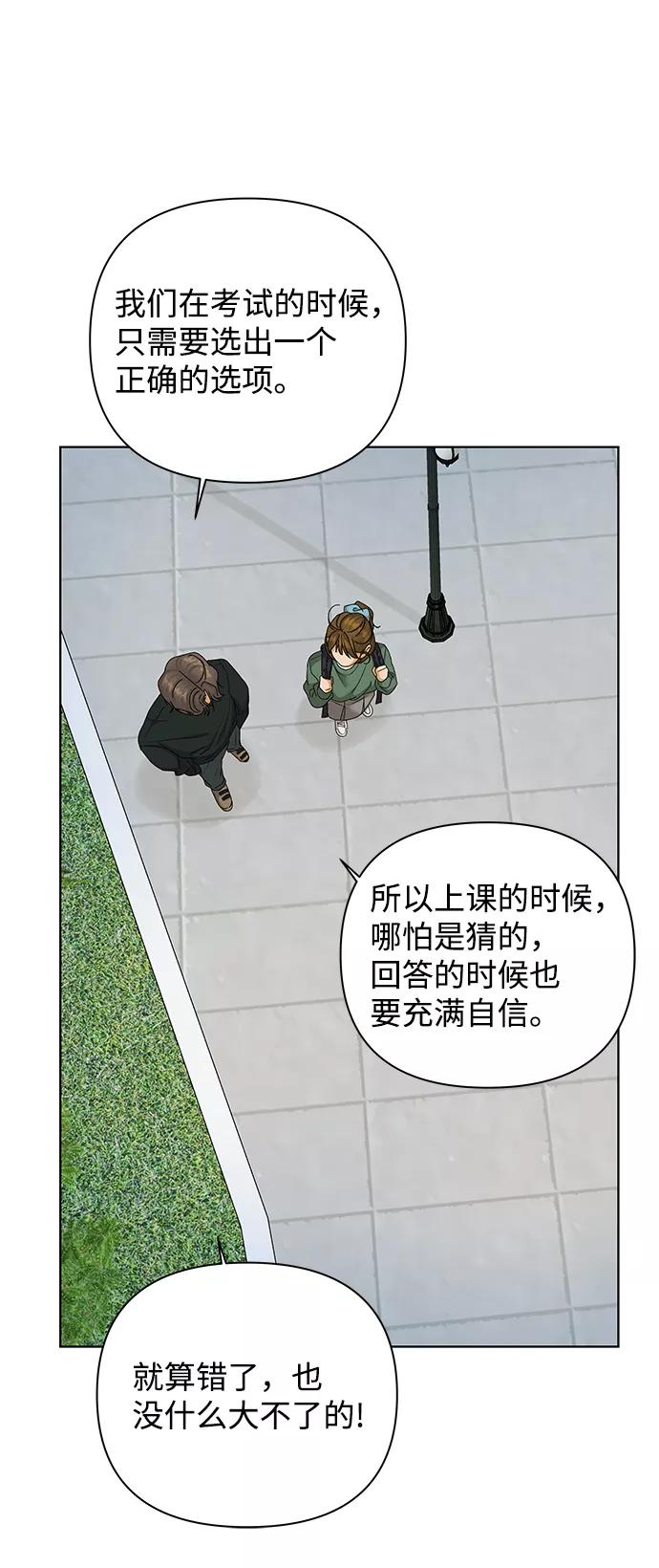 《狐狸游戏》[第52话] 盛夏来临之前（1） 第39页