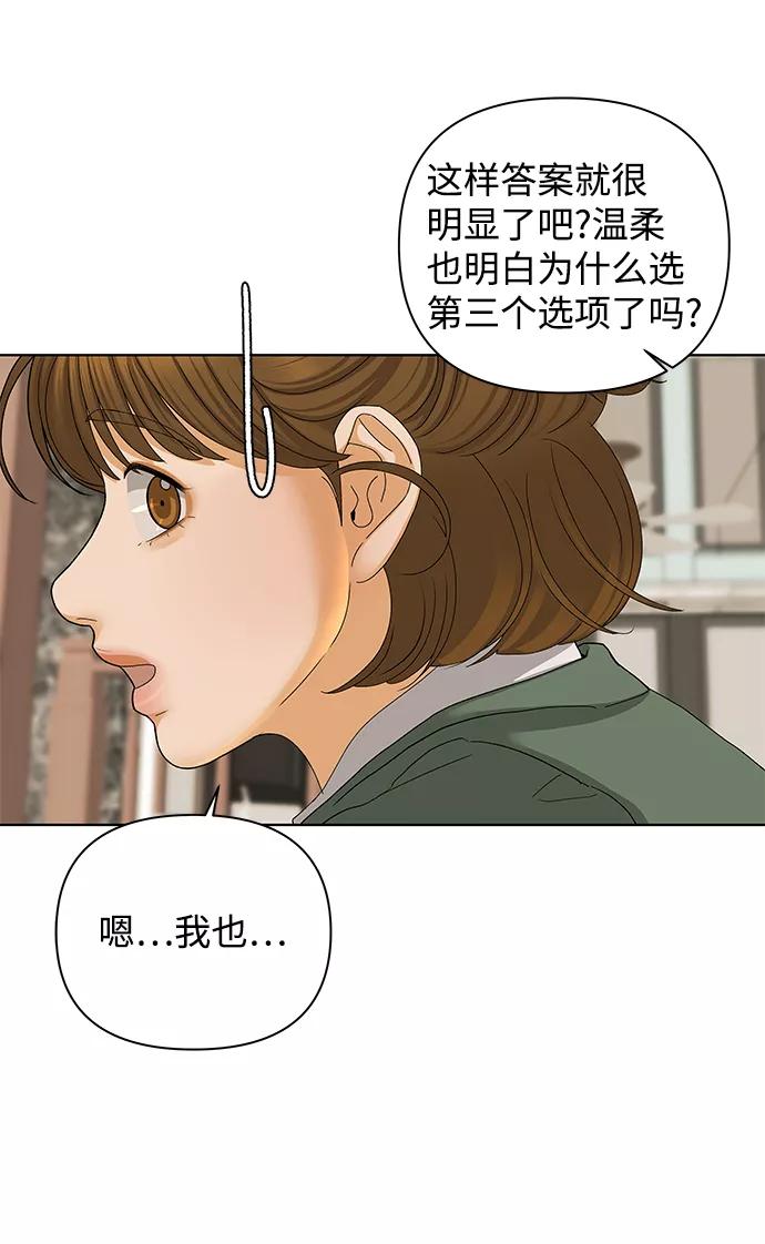 《狐狸游戏》[第52话] 盛夏来临之前（1） 第26页