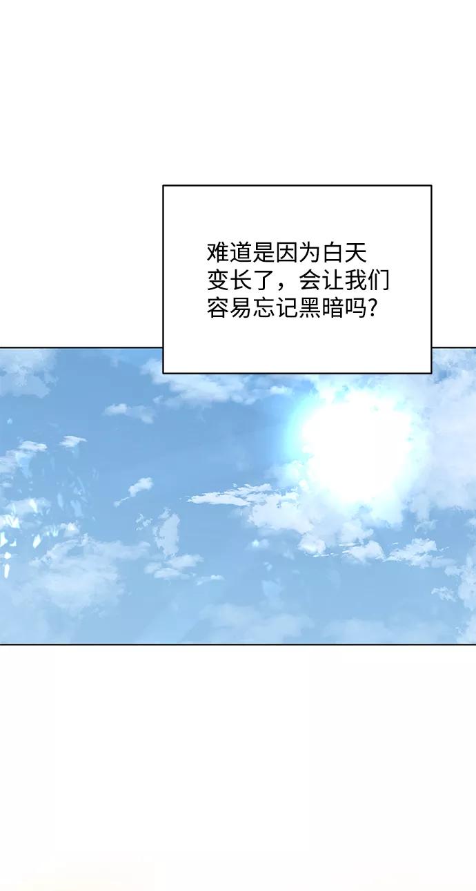 《狐狸游戏》[第52话] 盛夏来临之前（1） 第54页