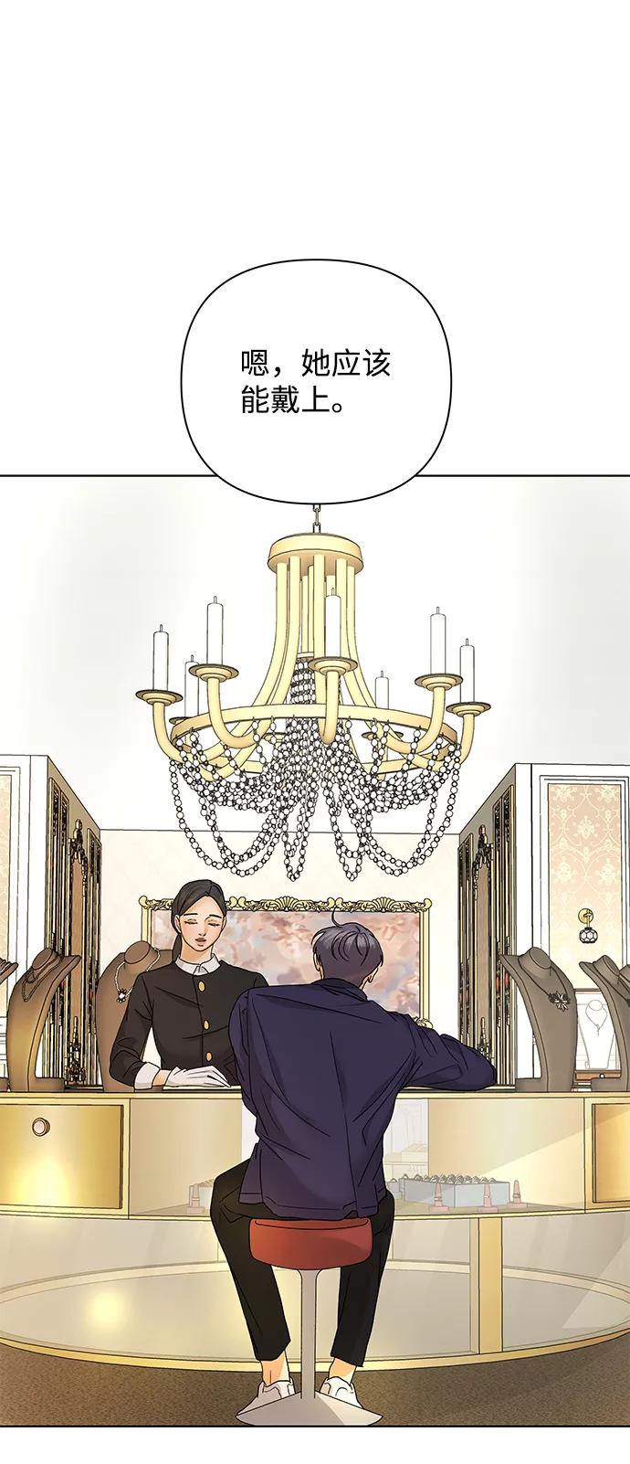 《狐狸游戏》[第52话] 盛夏来临之前（1） 第57页