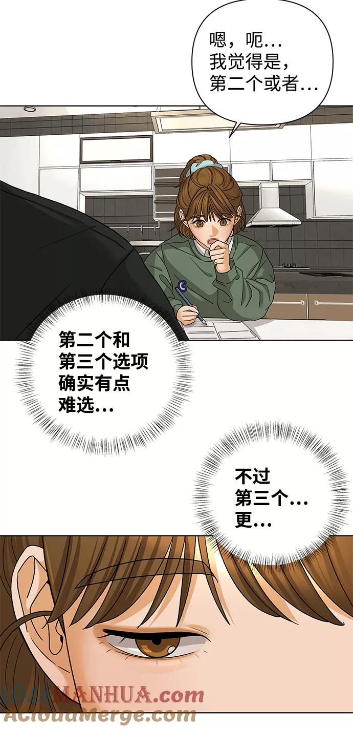 《狐狸游戏》[第52话] 盛夏来临之前（1） 第22页