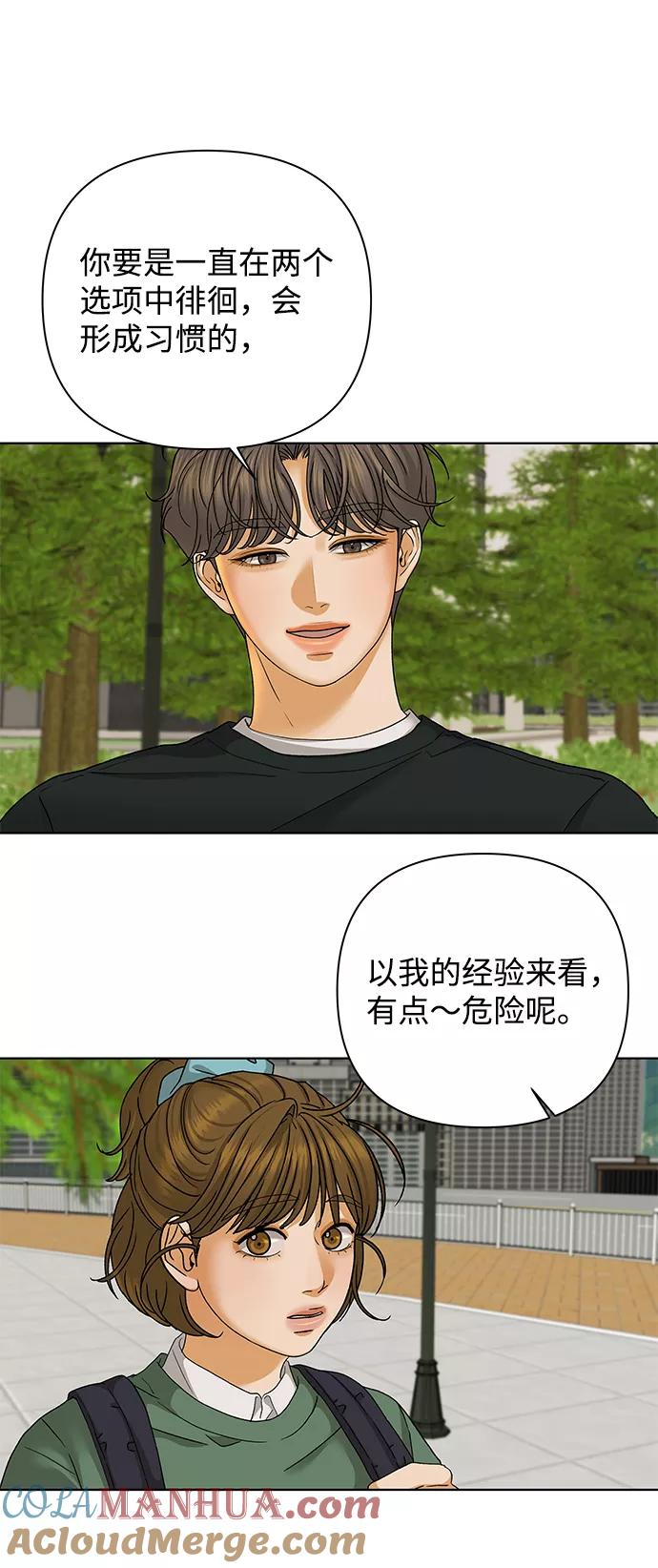 《狐狸游戏》[第52话] 盛夏来临之前（1） 第37页