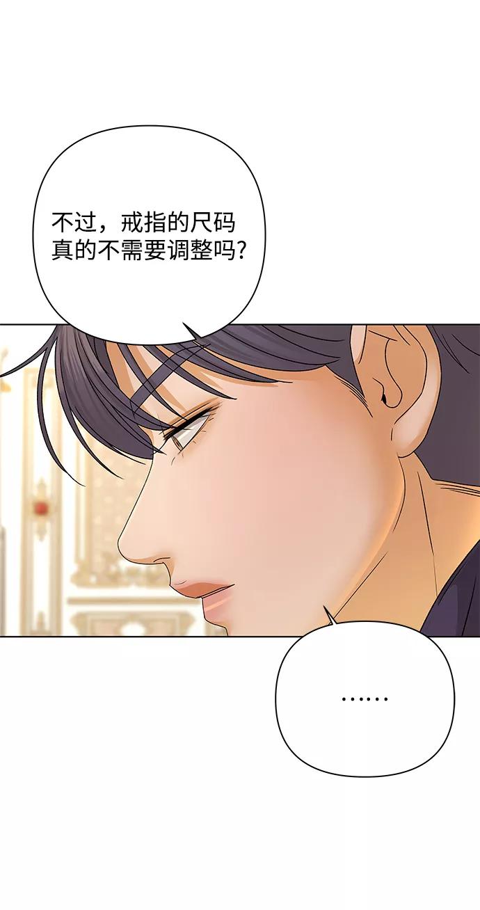 《狐狸游戏》[第52话] 盛夏来临之前（1） 第56页