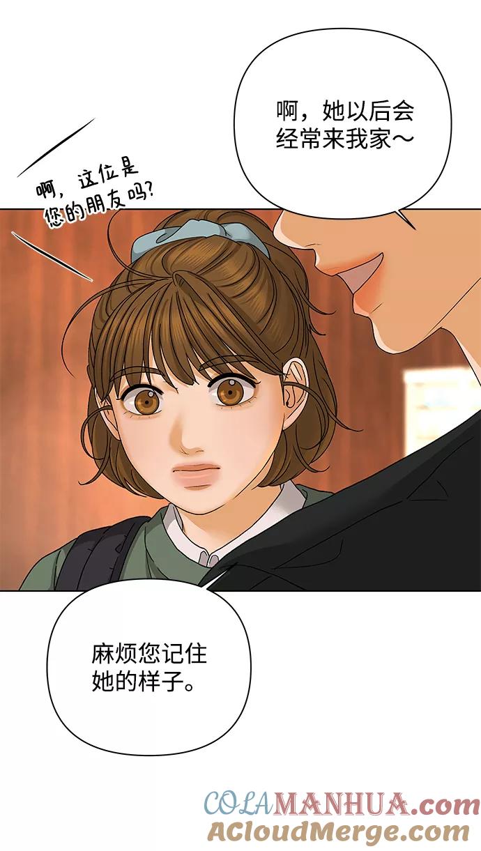 《狐狸游戏》[第52话] 盛夏来临之前（1） 第16页
