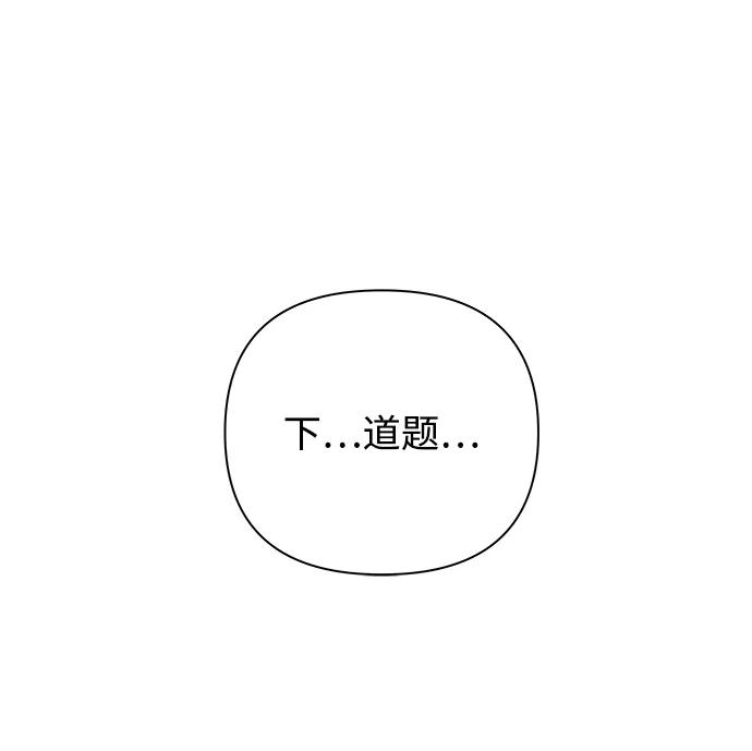 《狐狸游戏》[第52话] 盛夏来临之前（1） 第30页