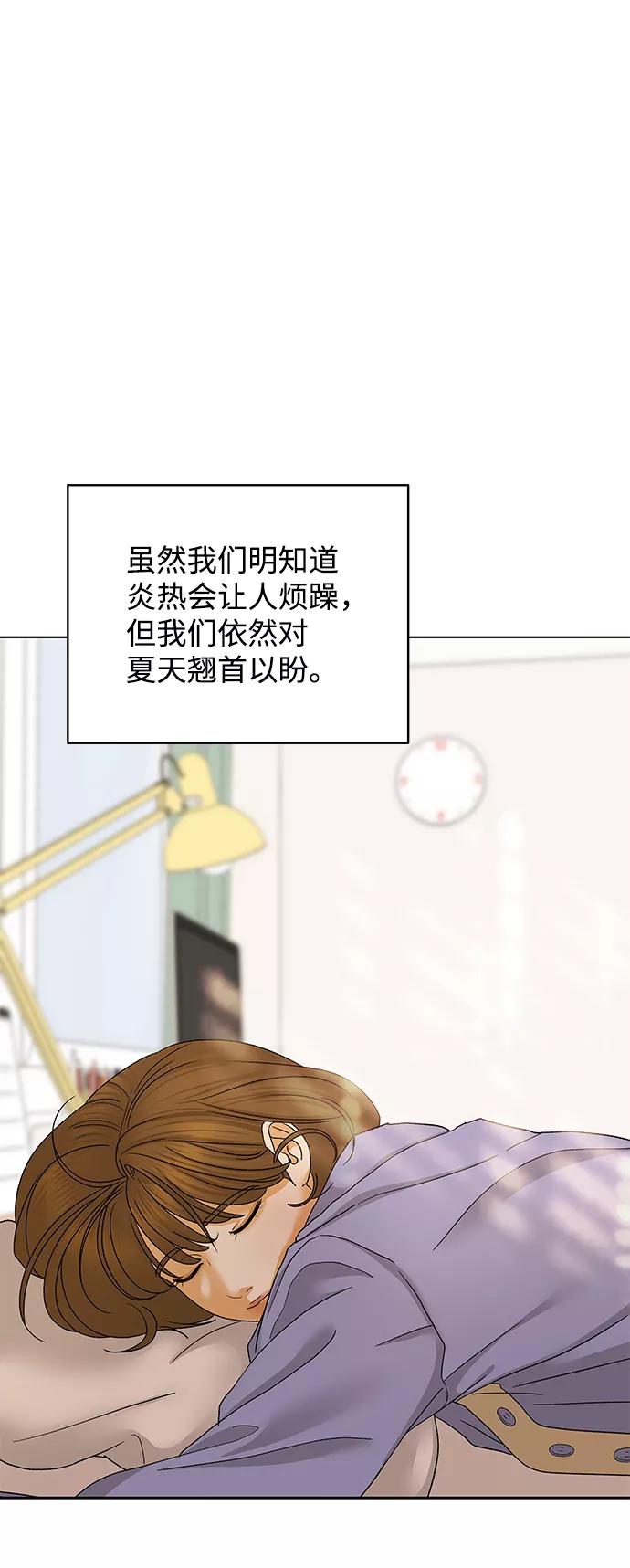 《狐狸游戏》[第52话] 盛夏来临之前（1） 第53页