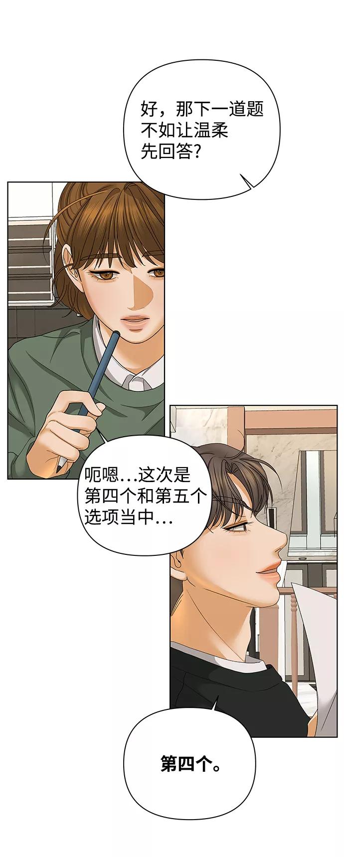 《狐狸游戏》[第52话] 盛夏来临之前（1） 第27页