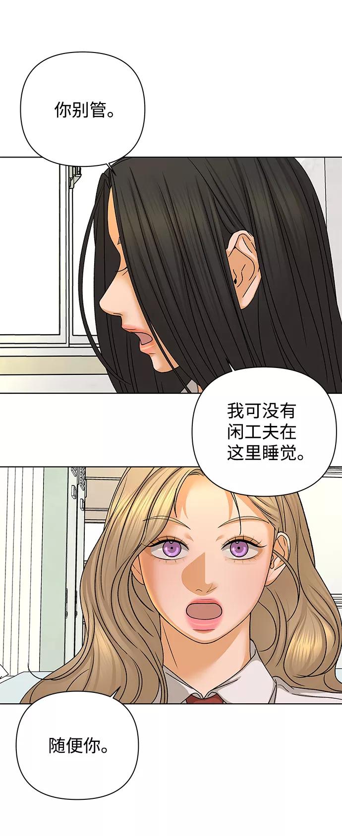《狐狸游戏》[第53话] 盛夏来临之前（2） 第45页