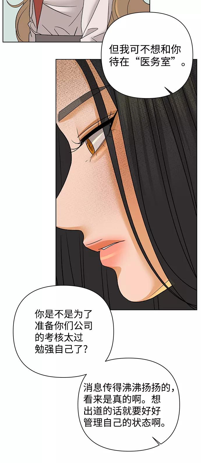 《狐狸游戏》[第53话] 盛夏来临之前（2） 第47页