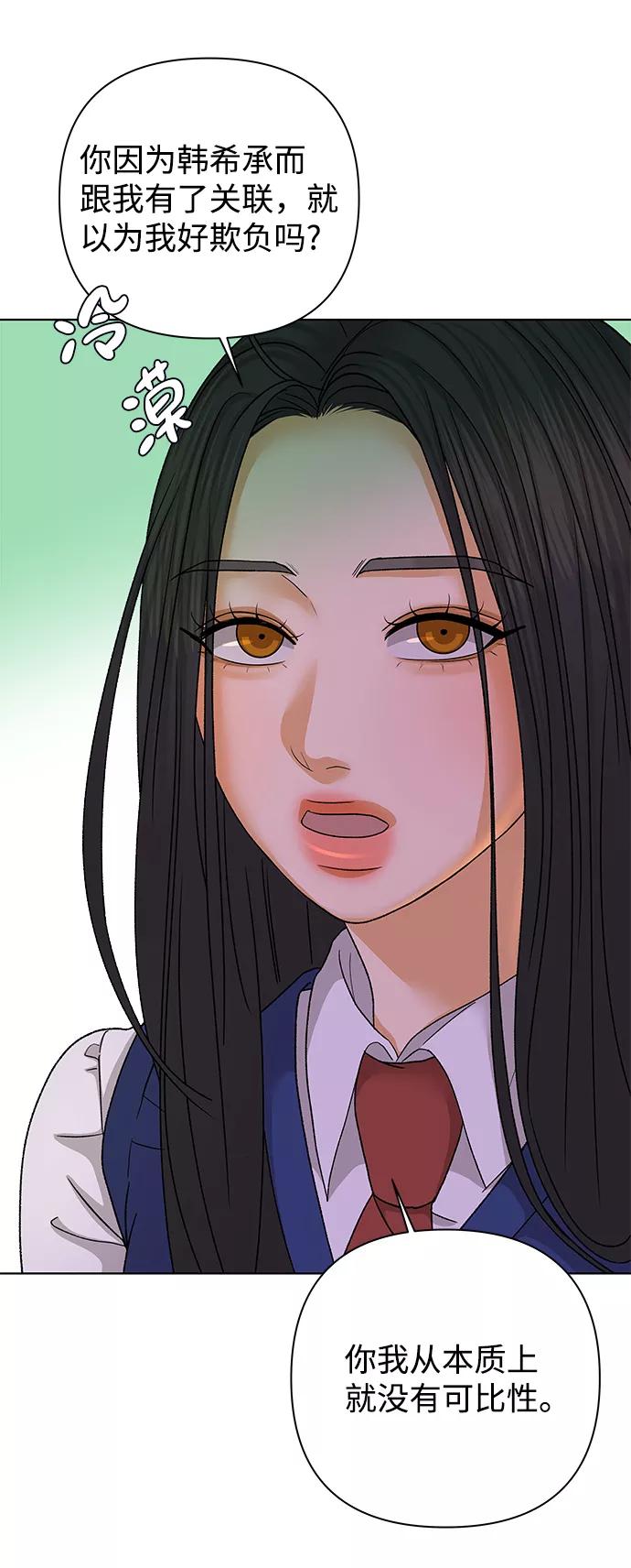 《狐狸游戏》[第53话] 盛夏来临之前（2） 第51页