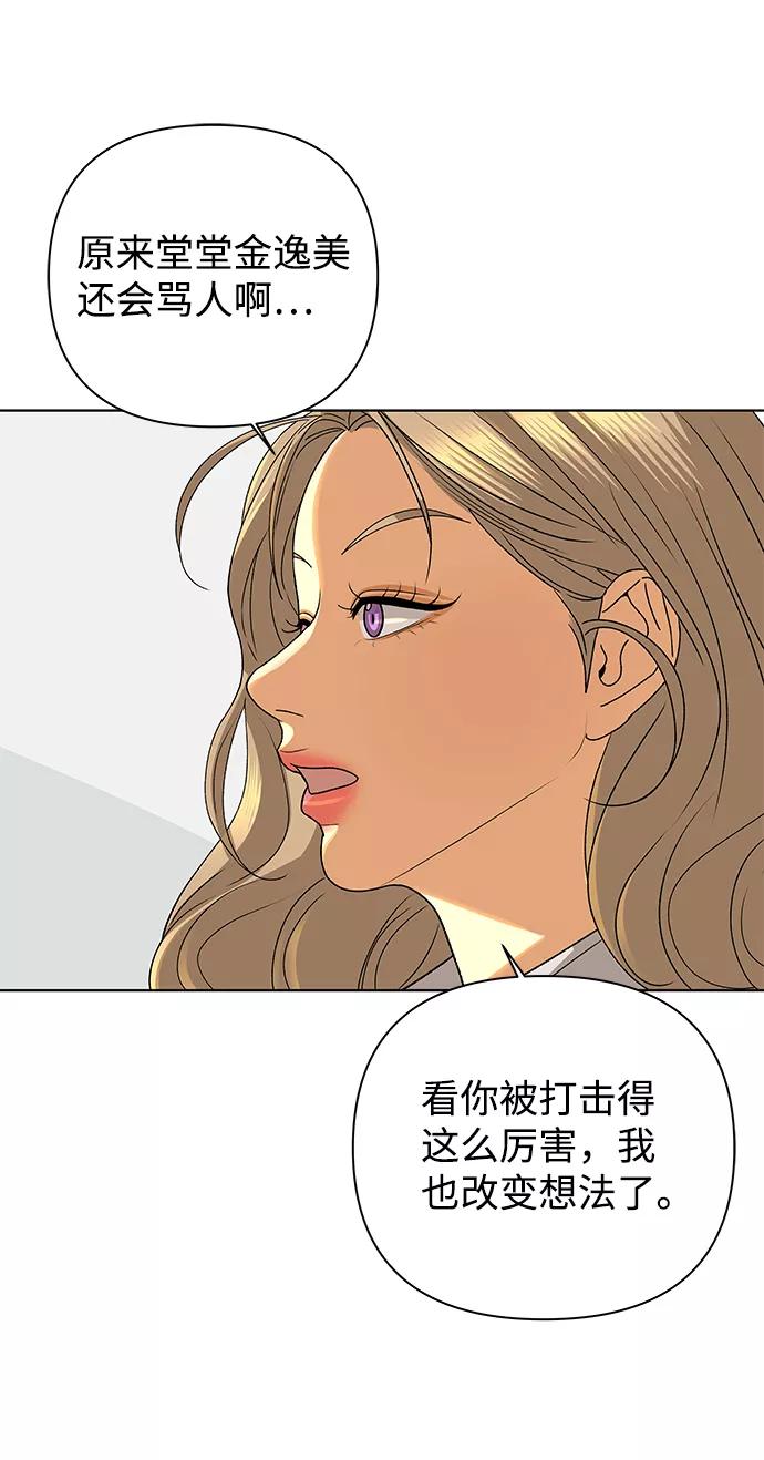 《狐狸游戏》[第53话] 盛夏来临之前（2） 第62页