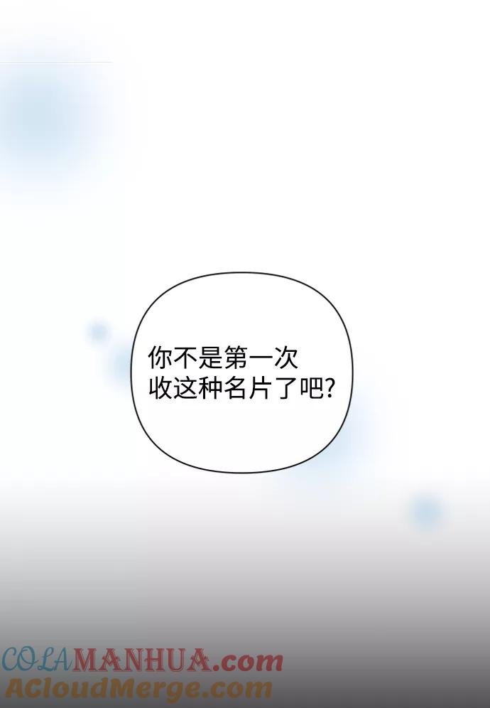 《狐狸游戏》[第53话] 盛夏来临之前（2） 第10页