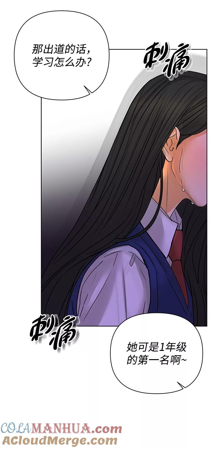 《狐狸游戏》[第53话] 盛夏来临之前（2） 第31页