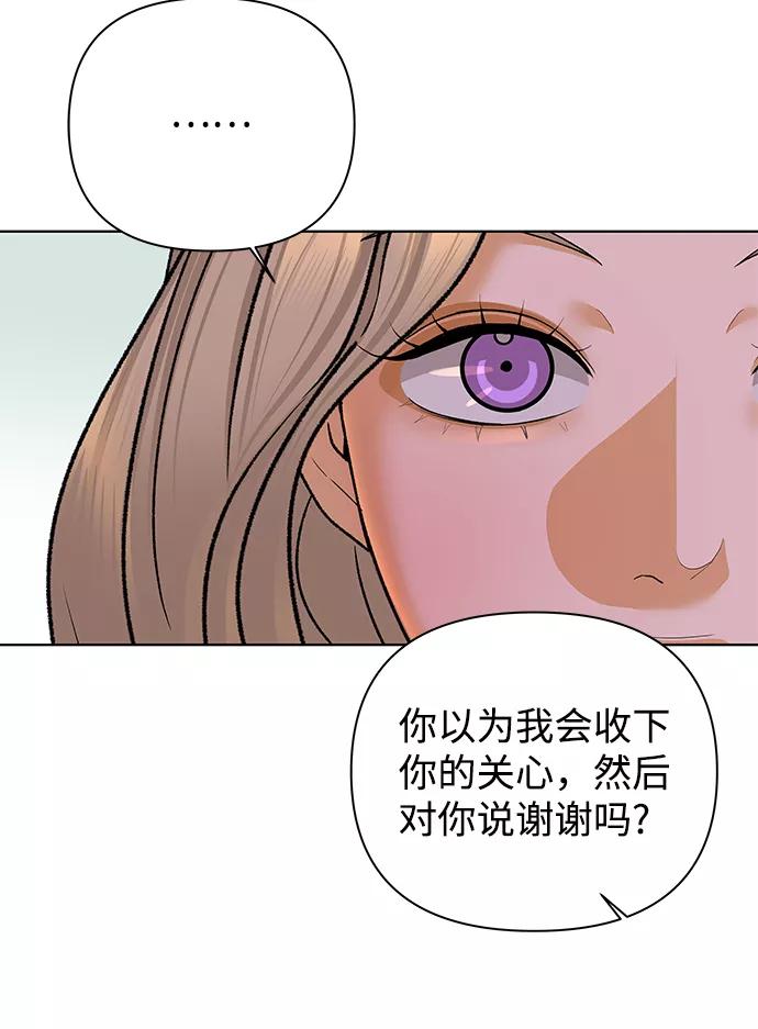 《狐狸游戏》[第53话] 盛夏来临之前（2） 第50页