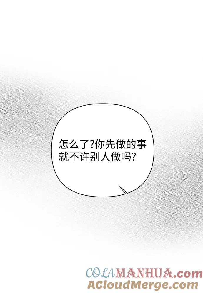 《狐狸游戏》[第53话] 盛夏来临之前（2） 第64页