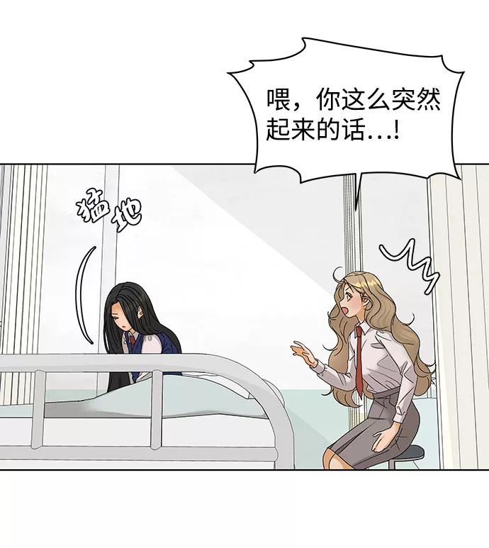 《狐狸游戏》[第53话] 盛夏来临之前（2） 第44页