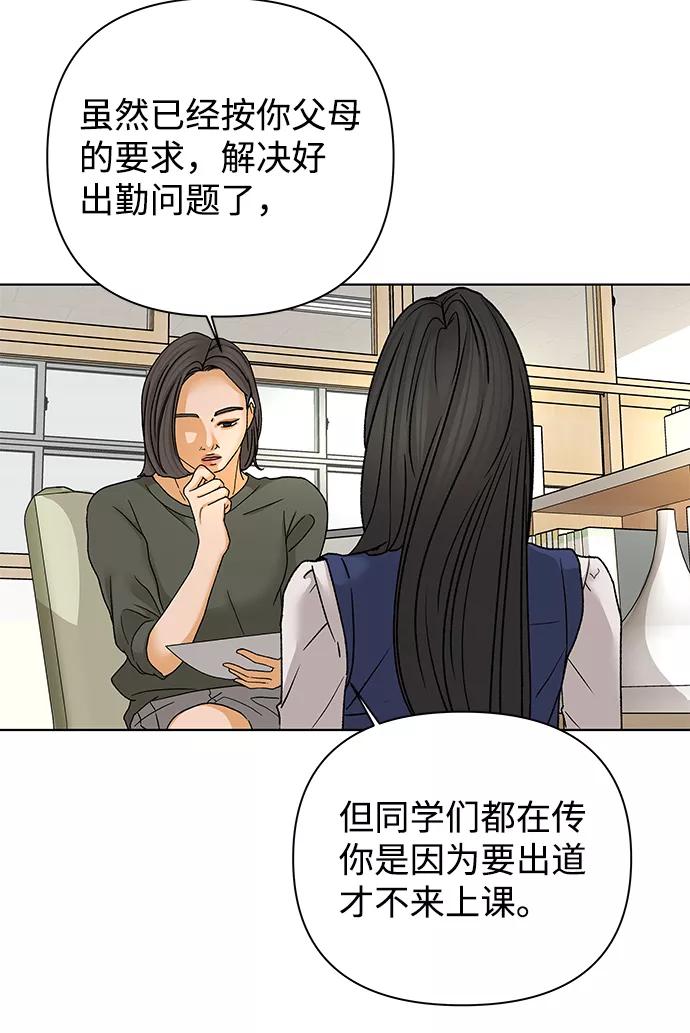 《狐狸游戏》[第53话] 盛夏来临之前（2） 第24页