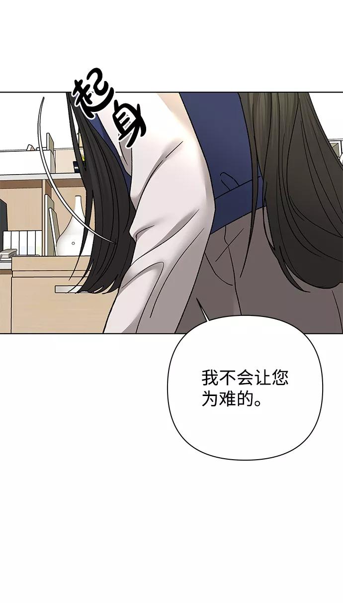 《狐狸游戏》[第53话] 盛夏来临之前（2） 第26页