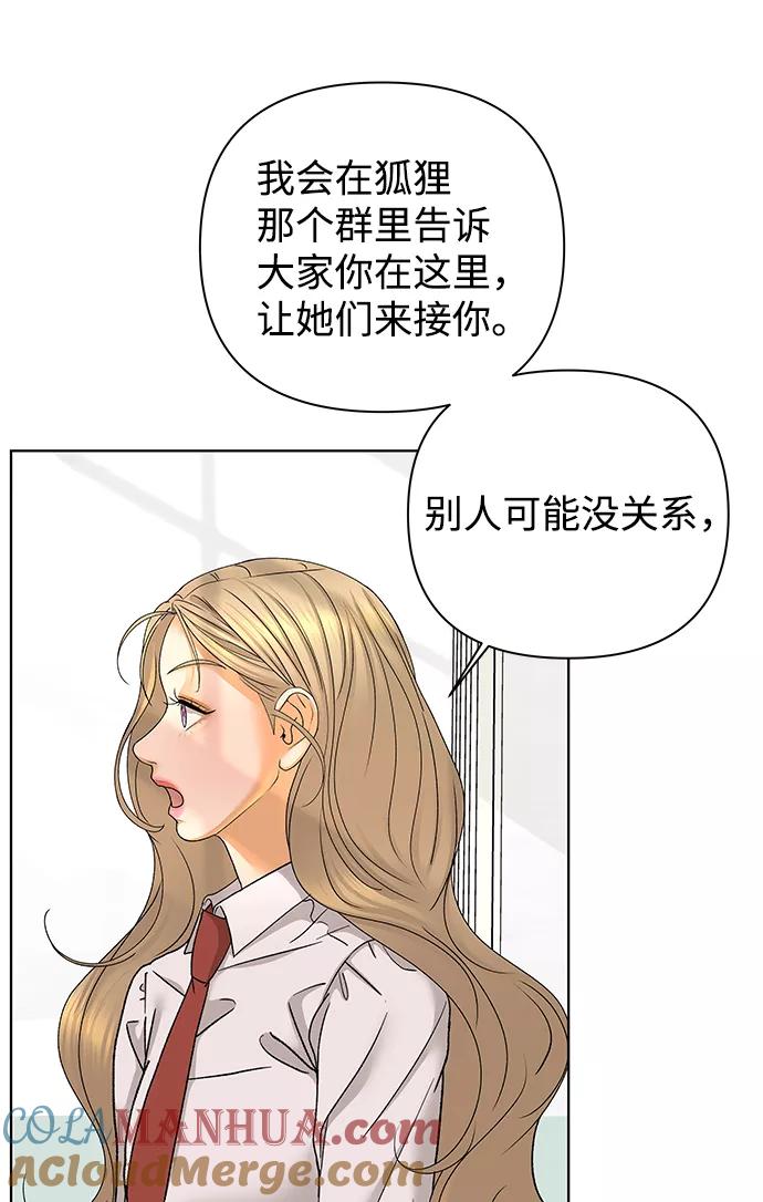 《狐狸游戏》[第53话] 盛夏来临之前（2） 第46页