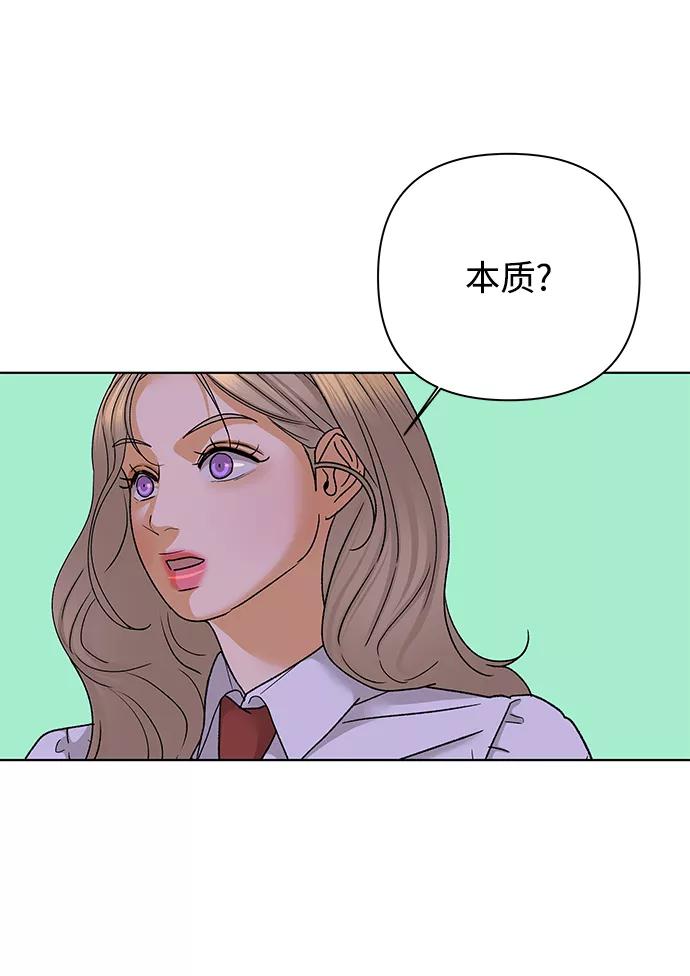 《狐狸游戏》[第53话] 盛夏来临之前（2） 第53页