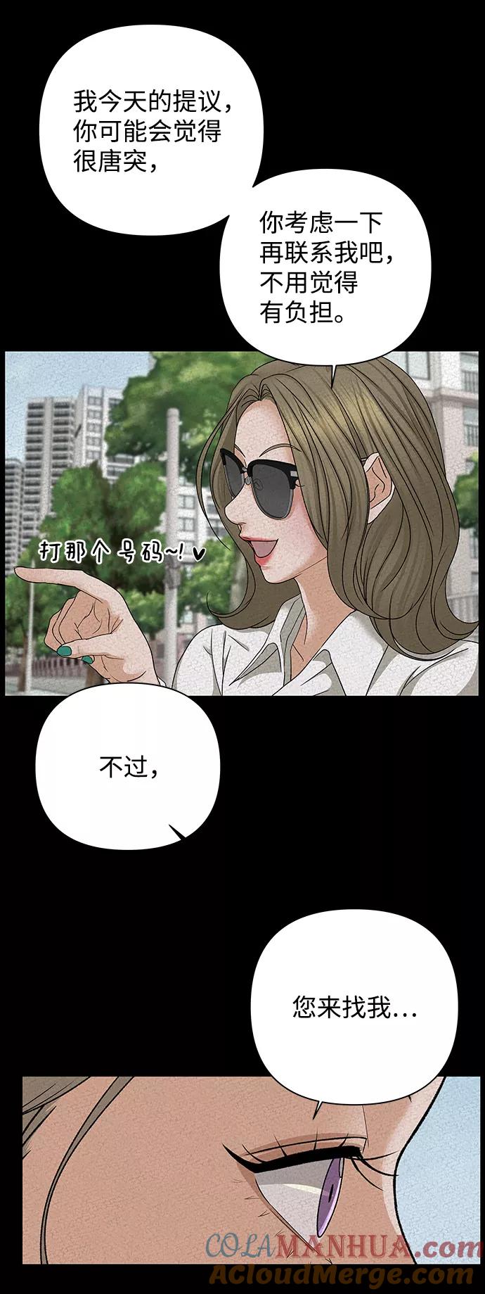 《狐狸游戏》[第53话] 盛夏来临之前（2） 第13页