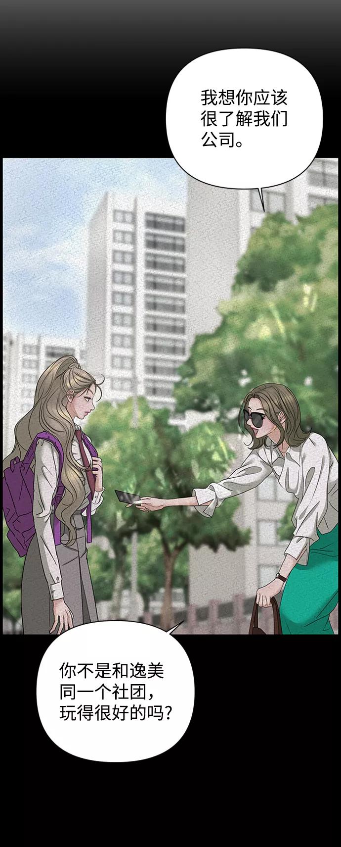 《狐狸游戏》[第53话] 盛夏来临之前（2） 第11页