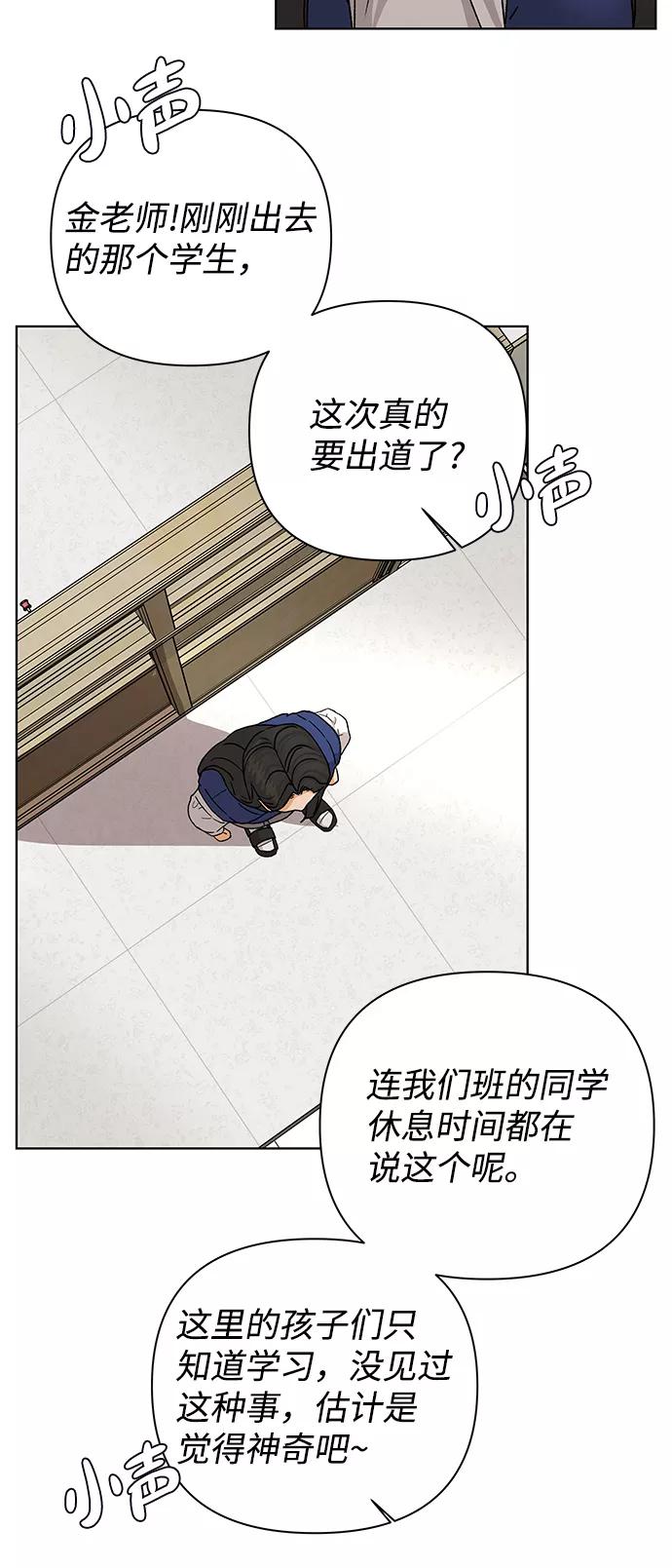 《狐狸游戏》[第53话] 盛夏来临之前（2） 第30页