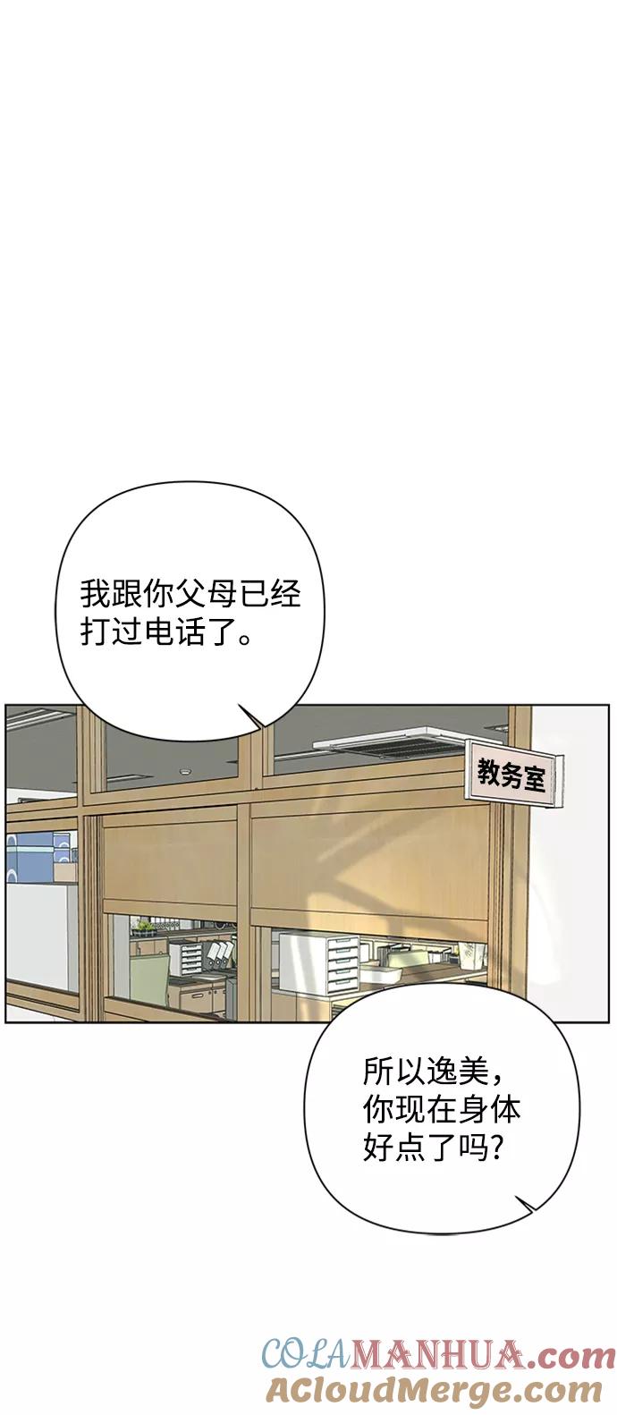 《狐狸游戏》[第53话] 盛夏来临之前（2） 第22页