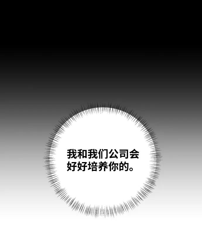 《狐狸游戏》[第53话] 盛夏来临之前（2） 第17页