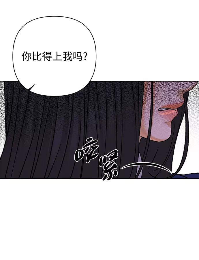《狐狸游戏》[第53话] 盛夏来临之前（2） 第59页
