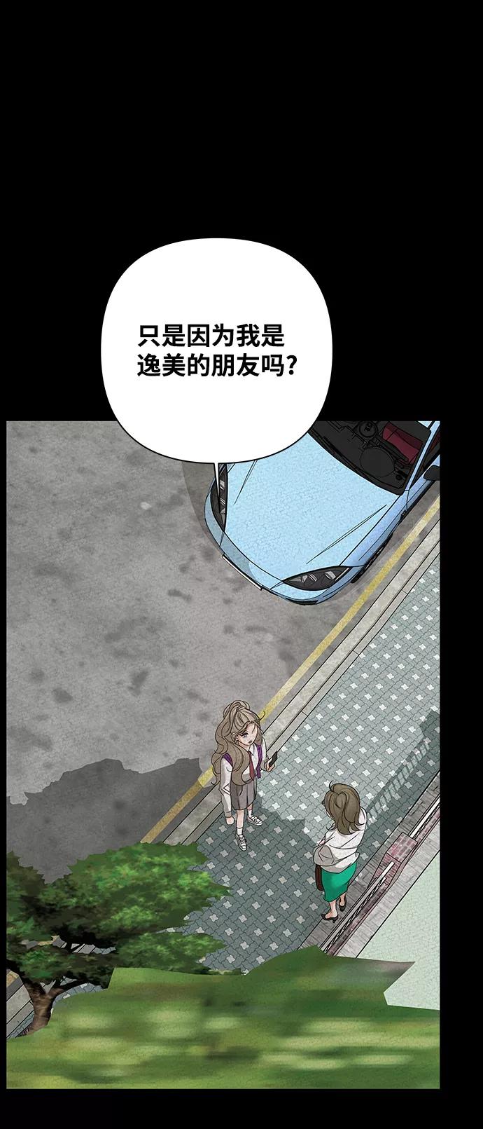 《狐狸游戏》[第53话] 盛夏来临之前（2） 第14页