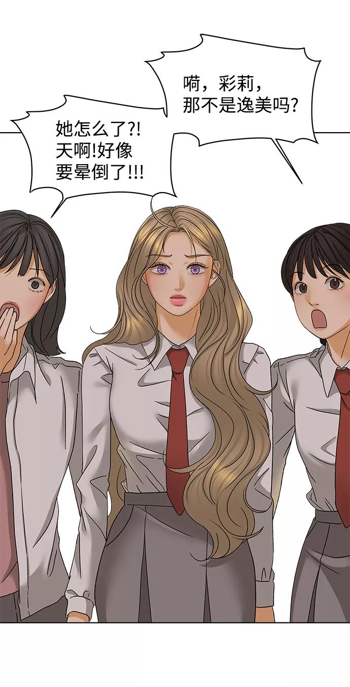 《狐狸游戏》[第53话] 盛夏来临之前（2） 第36页