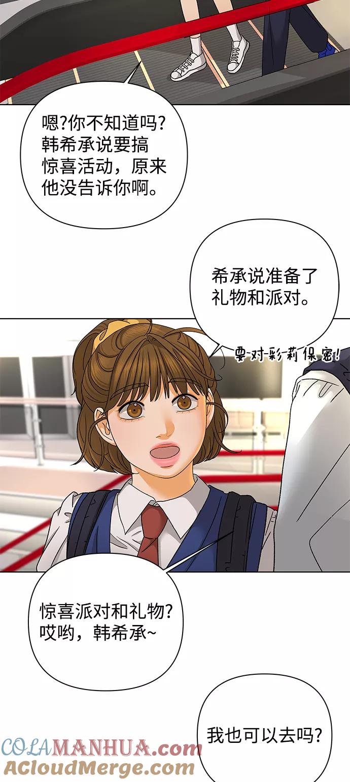 《狐狸游戏》[第54话] 盛夏来临之前（3） 第36页