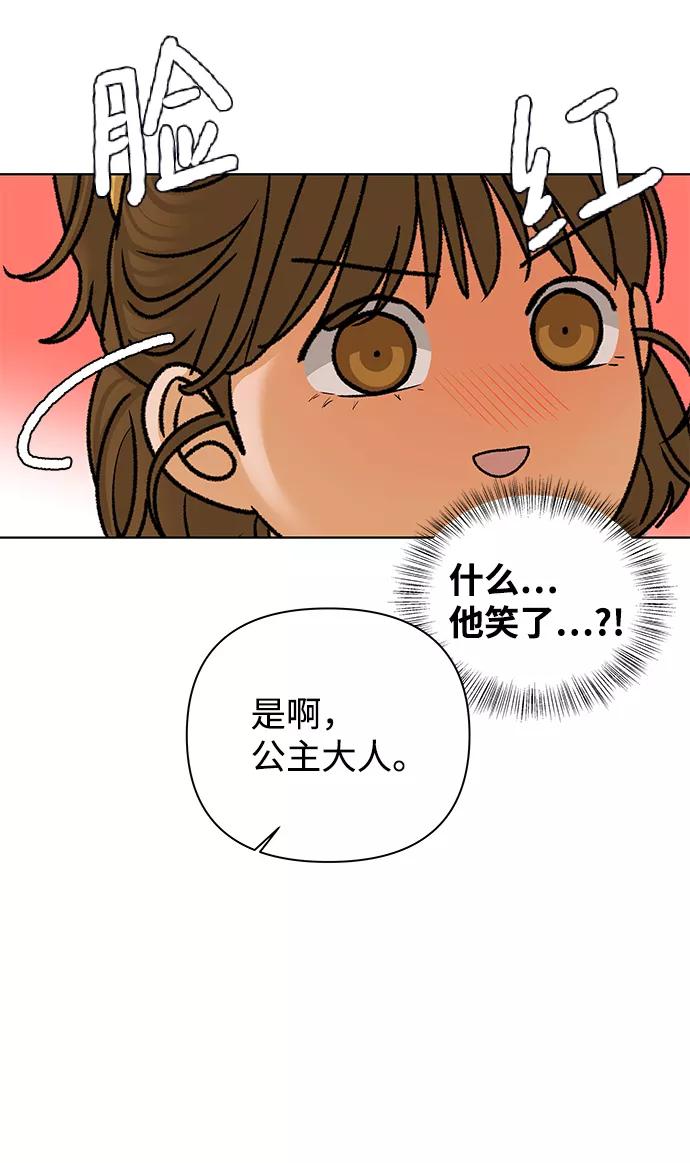 《狐狸游戏》[第54话] 盛夏来临之前（3） 第29页