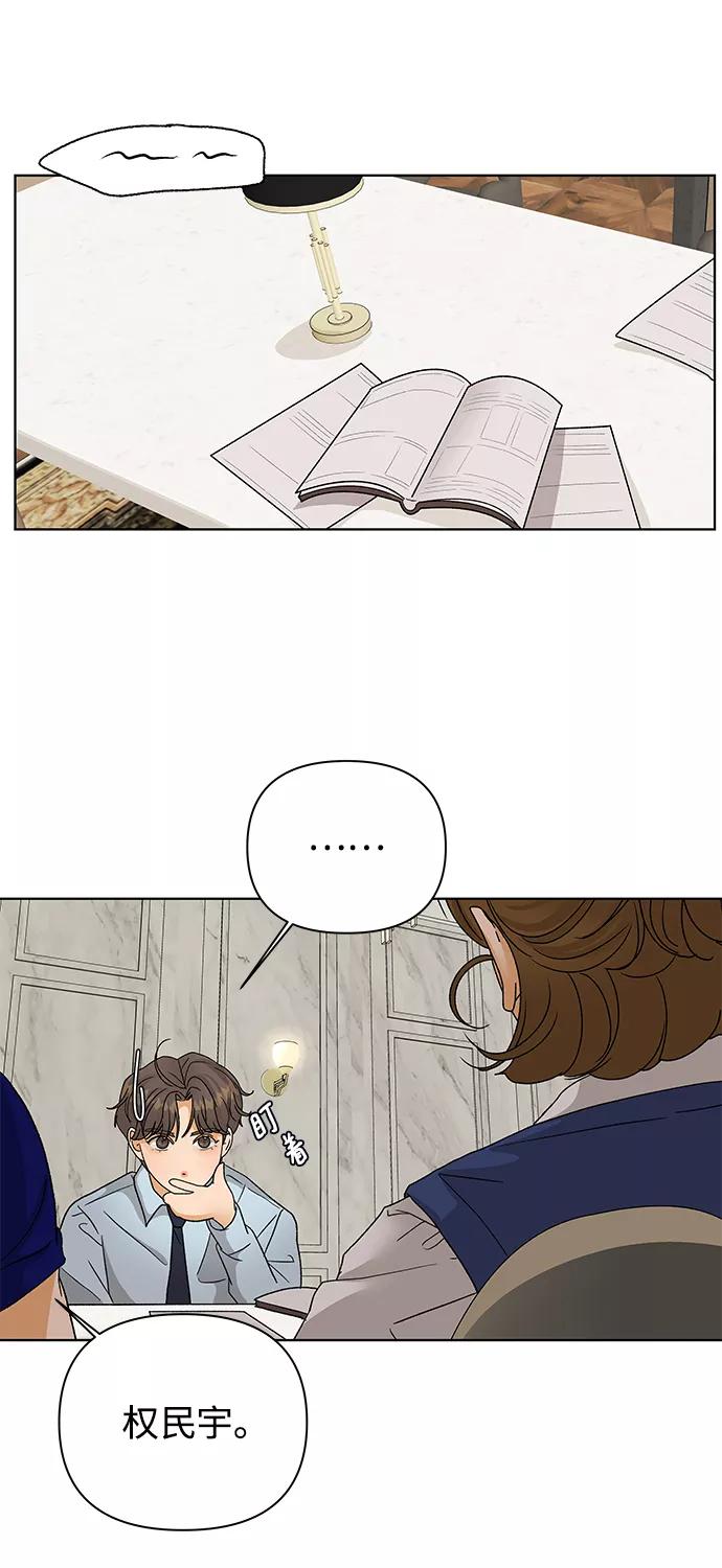 《狐狸游戏》[第54话] 盛夏来临之前（3） 第55页