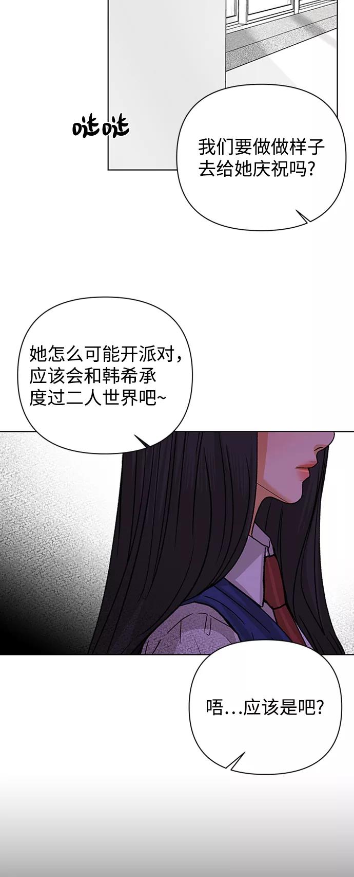 《狐狸游戏》[第54话] 盛夏来临之前（3） 第4页