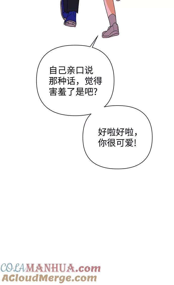 《狐狸游戏》[第54话] 盛夏来临之前（3） 第54页