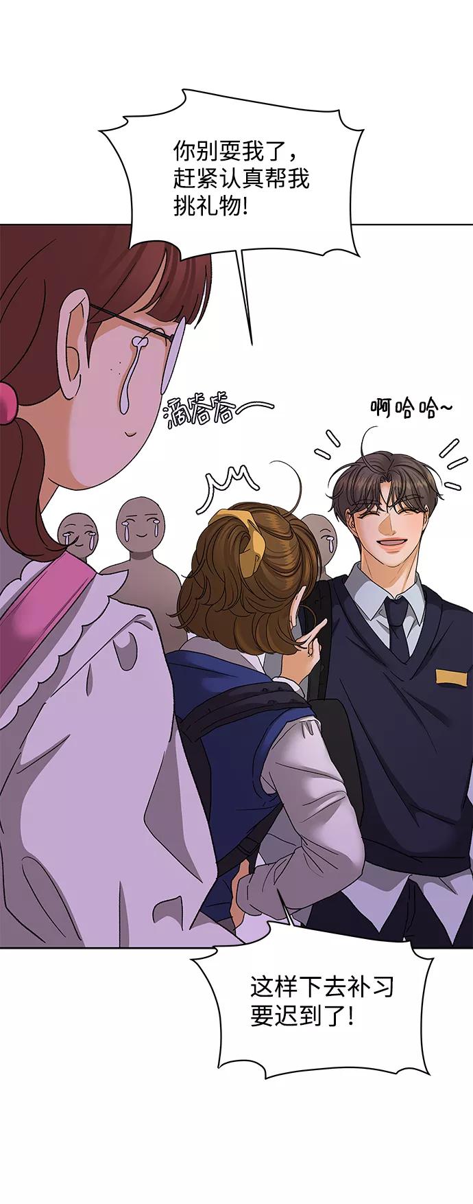 《狐狸游戏》[第54话] 盛夏来临之前（3） 第32页