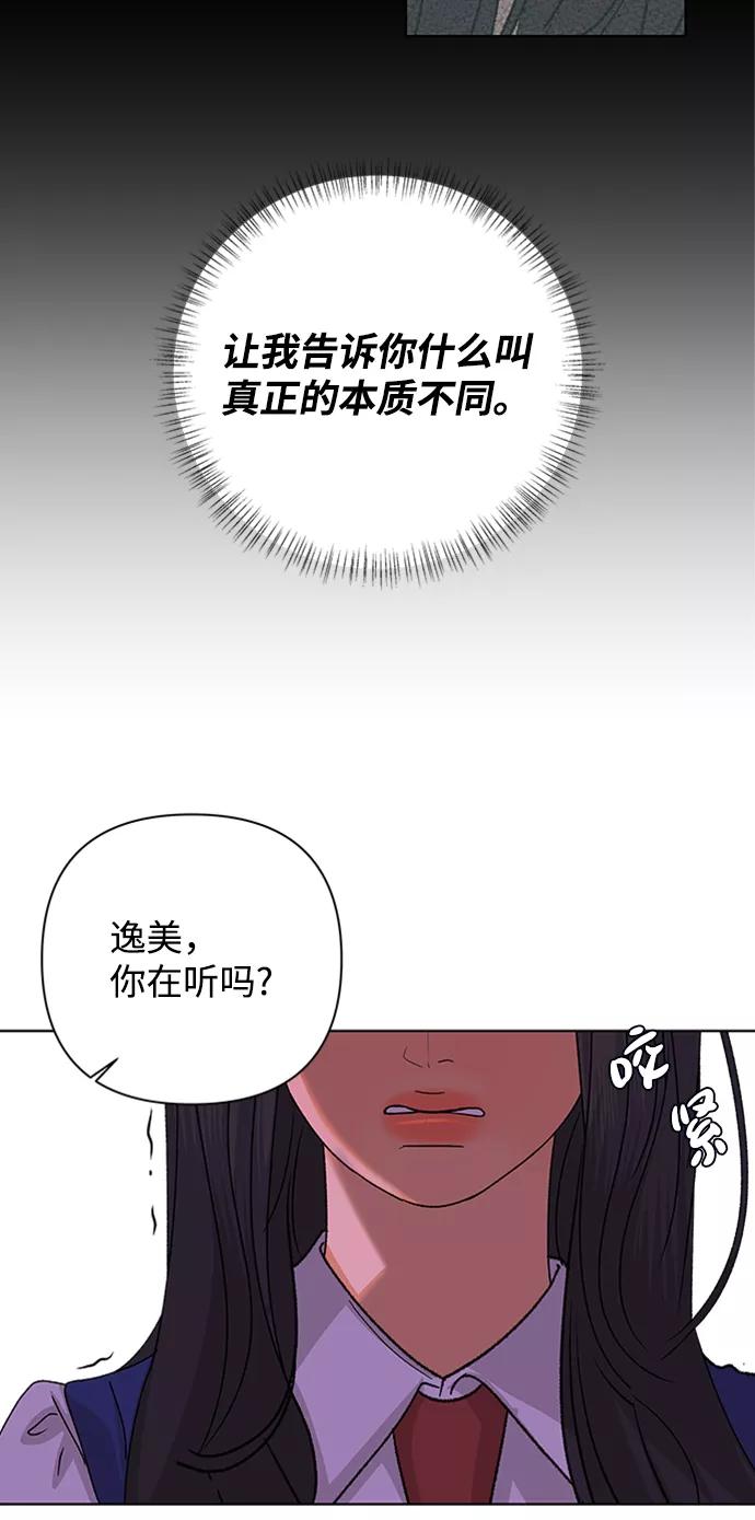 《狐狸游戏》[第54话] 盛夏来临之前（3） 第8页