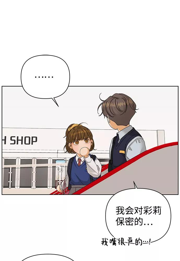 《狐狸游戏》[第54话] 盛夏来临之前（3） 第38页
