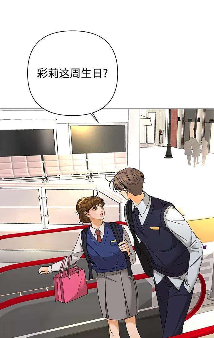 《狐狸游戏》[第54话] 盛夏来临之前（3） 第35页