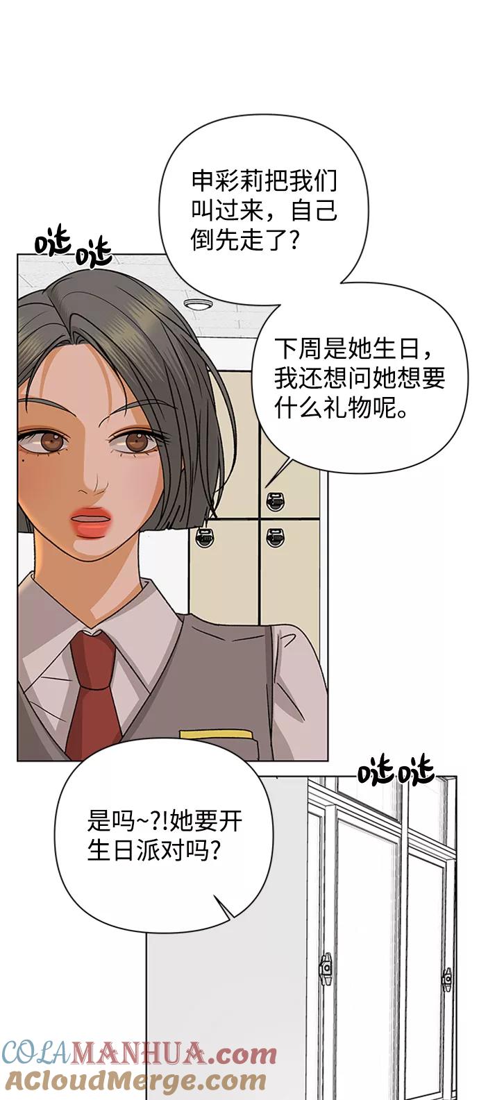 《狐狸游戏》[第54话] 盛夏来临之前（3） 第3页