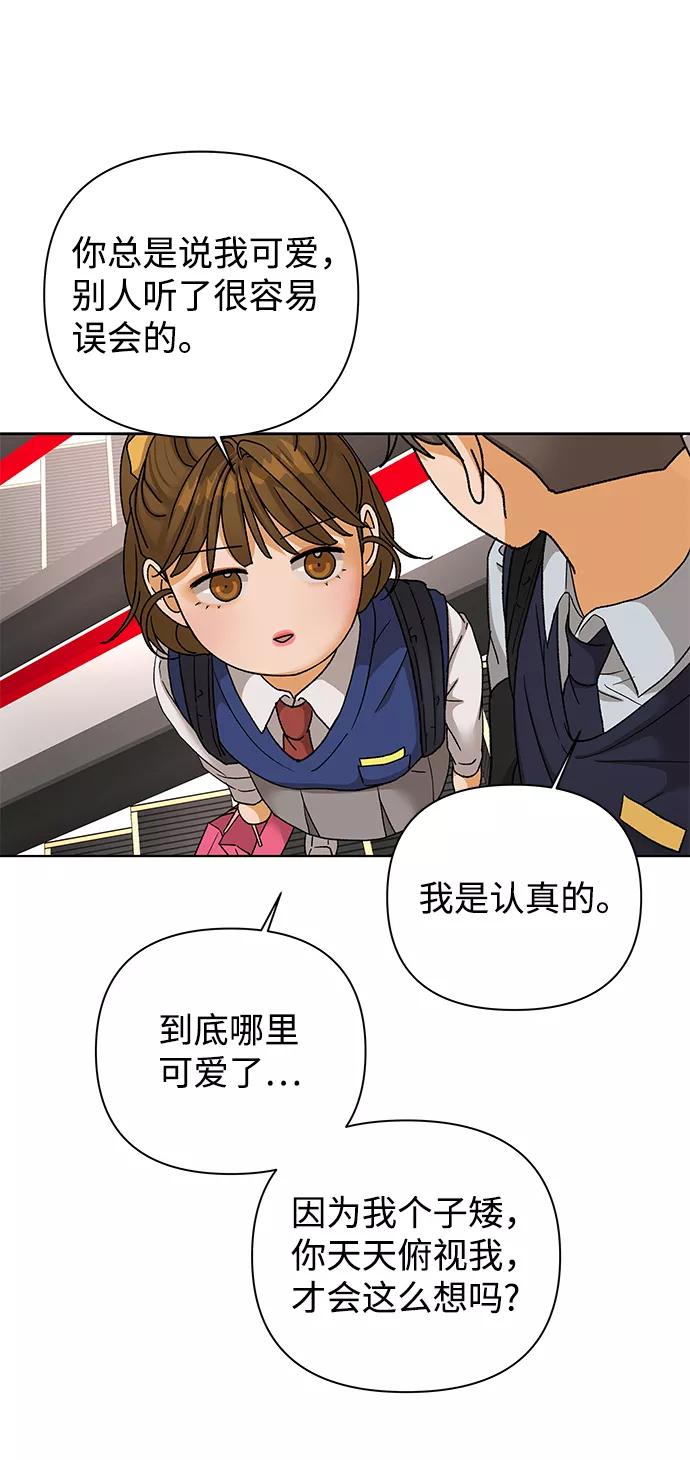 《狐狸游戏》[第54话] 盛夏来临之前（3） 第43页