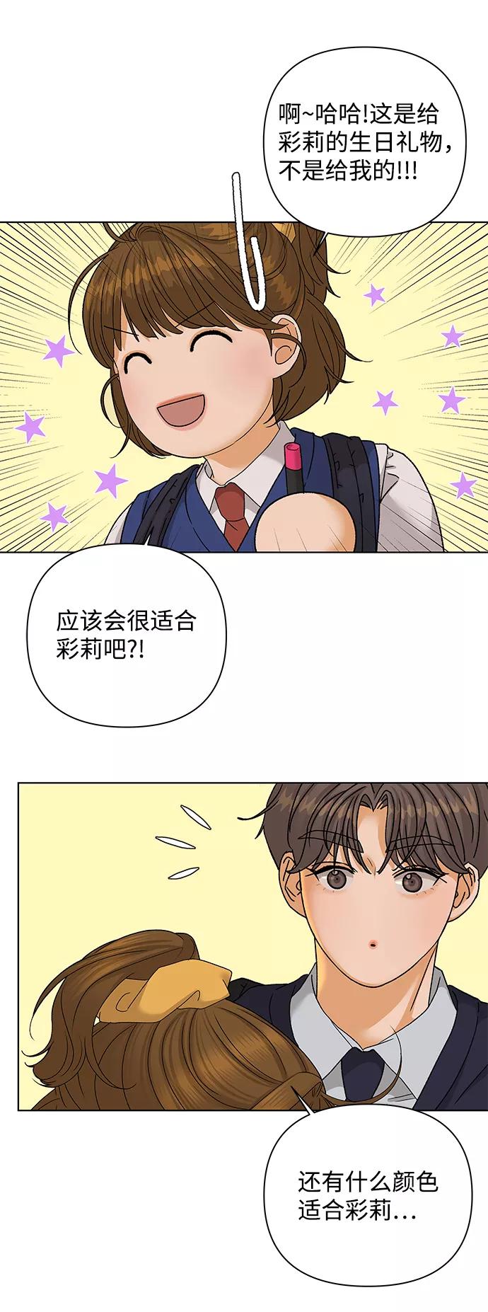 《狐狸游戏》[第54话] 盛夏来临之前（3） 第25页