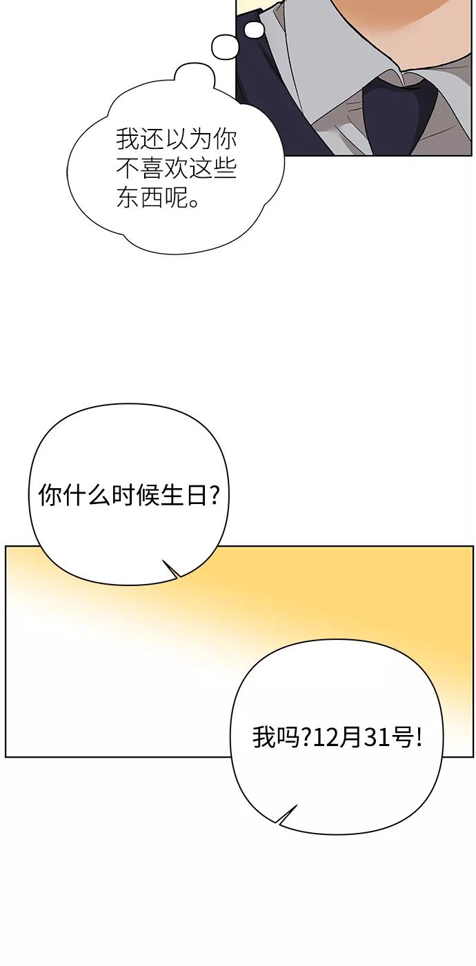 《狐狸游戏》[第54话] 盛夏来临之前（3） 第41页