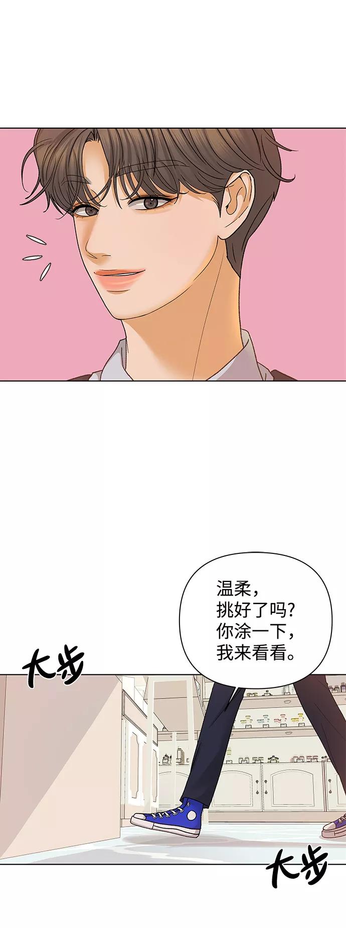 《狐狸游戏》[第54话] 盛夏来临之前（3） 第19页