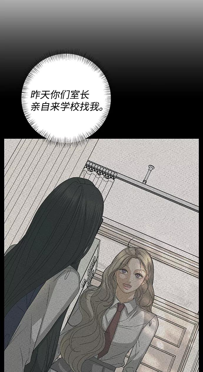 《狐狸游戏》[第54话] 盛夏来临之前（3） 第5页