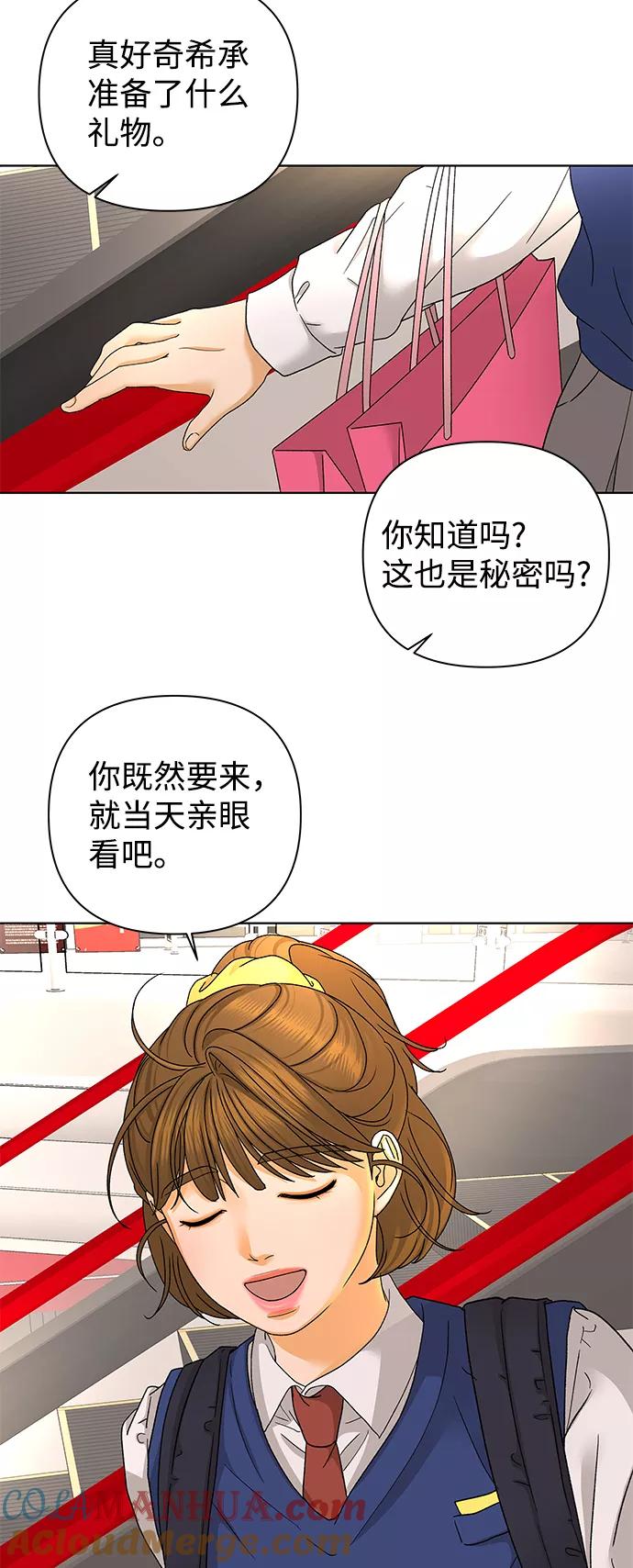 《狐狸游戏》[第54话] 盛夏来临之前（3） 第39页