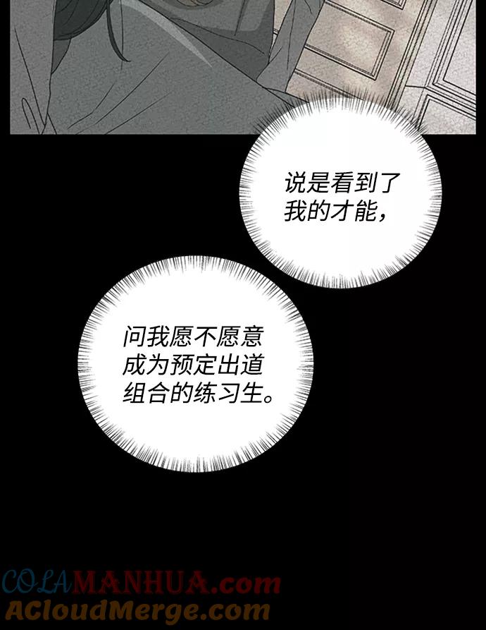 《狐狸游戏》[第54话] 盛夏来临之前（3） 第6页